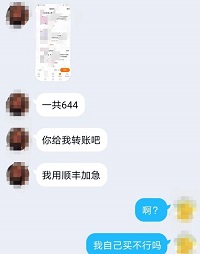 斯慕圈App道具费骗局